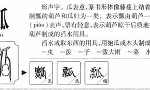 瓢字组词(瓢字组词和部首)